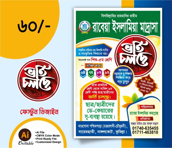মাদ্রাসা ভর্তি বিজ্ঞপ্তি পোস্টার ডিজাইন গ্রাফিক্স ডিজাইন ফাইল