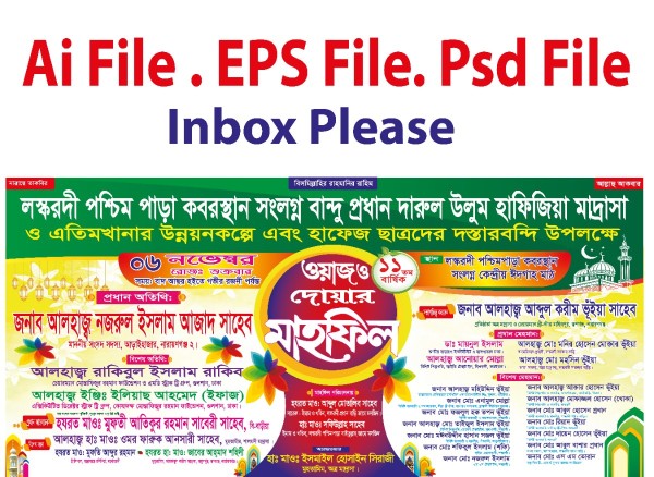 ওয়াজ ও দোয়ার মাফহিল ব্যানার ডিজাইন গ্রাফিক্স ডিজাইন ফাইল