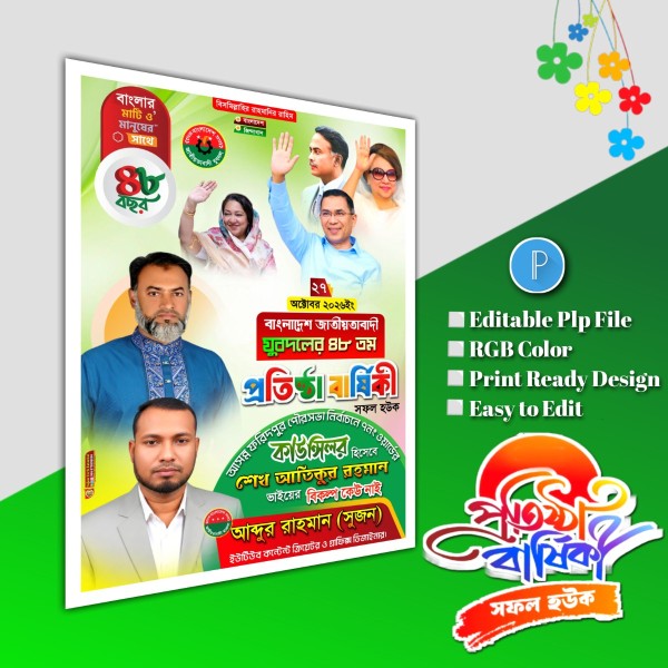 ২৭ অক্টোবর যুবদলের প্রতিষ্ঠা বার্ষিকী পোস্টার.plp file গ্রাফিক্স ডিজাইন ফাইল