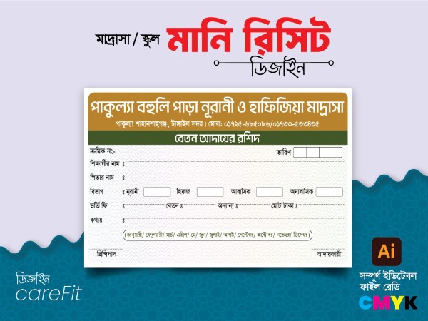 Madrasa Money Receipt | মাদ্রাসা মানি রিসিট ডিজাইন গ্রাফিক্স ডিজাইন ফাইল