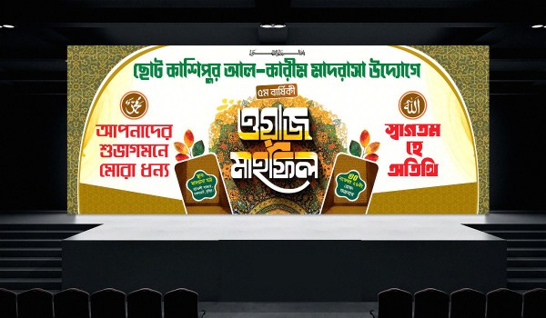 ওয়াজ মাহফিল স্টেইজ ব্যনার ডিজাইন গ্রাফিক্স ডিজাইন ফাইল