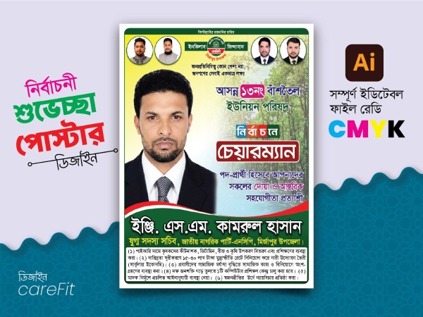 ইউনিয়ন পরিষদ চেয়ারম্যান নির্বাচনী পোস্টার ডিজাইন গ্রাফিক্স ডিজাইন ফাইল