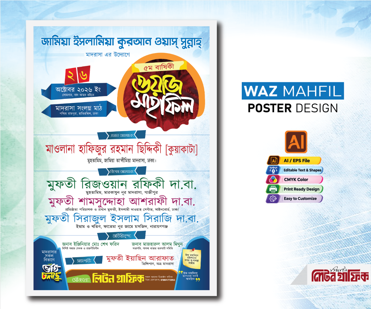 Waz Mahfil Poster Design । ওয়াজ মাহফিল পোস্টার ডিজাইন