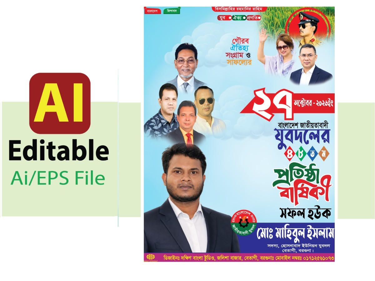 ৪৮ তম প্রতিষ্ঠা বার্ষিকী যুবদলের