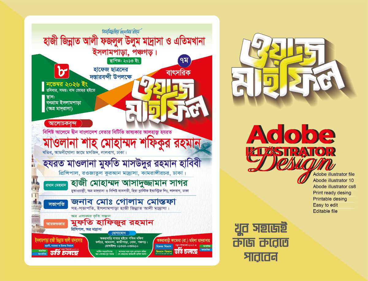 ওয়াজ মাহফিল পোস্টার
