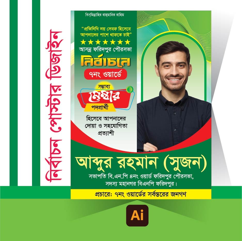 Bangla Member Candidate Nirbachon Poster Design