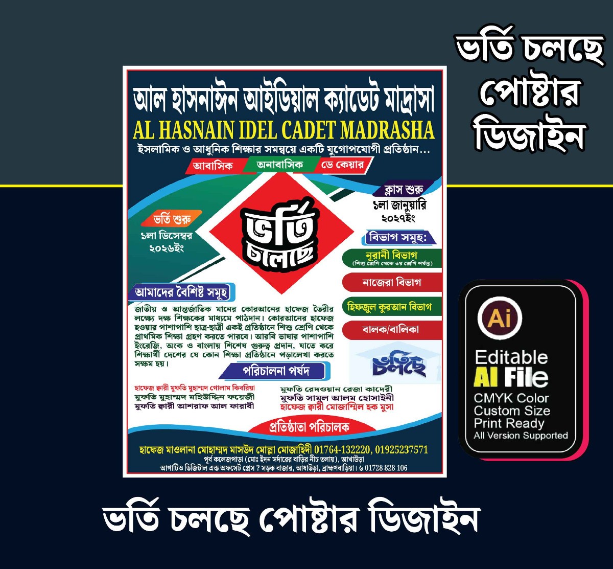 ভর্তি চলছে মাদ্রাসার পোষ্টার / লিফলেট ডিজাইন