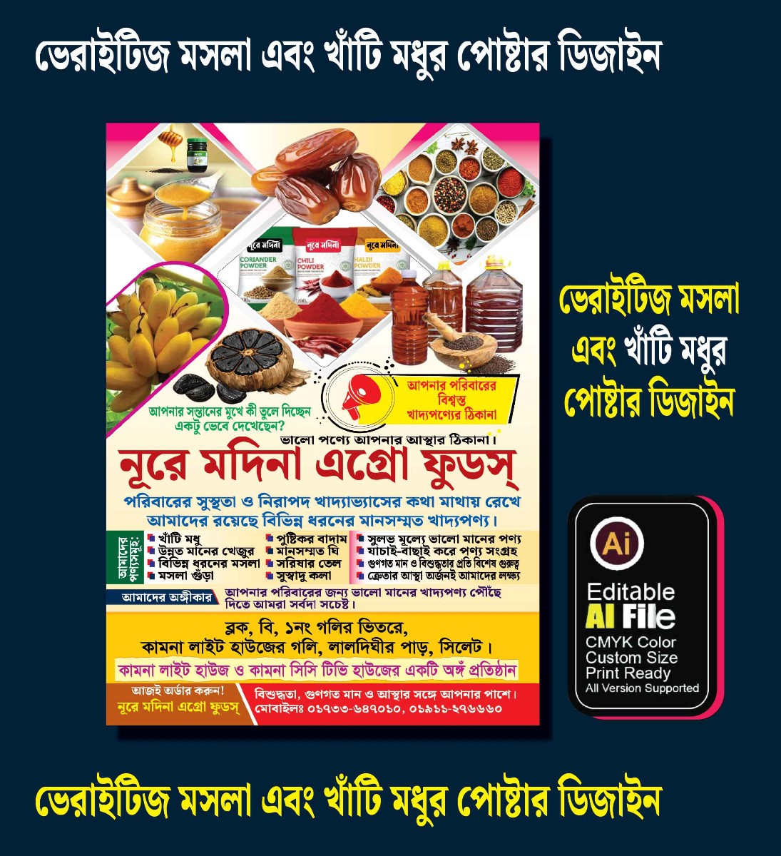ভেরাইটিজ মসলা এবং খাঁটি মধুর পোষ্টার ডিজাইন
