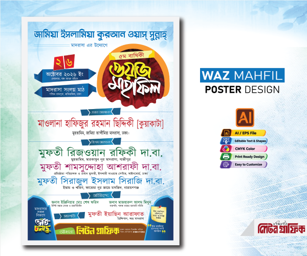 Waz Mahfil Poster Design । ওয়াজ মাহফিল পোস্টার ডিজাইন গ্রাফিক্স ডিজাইন ফাইল