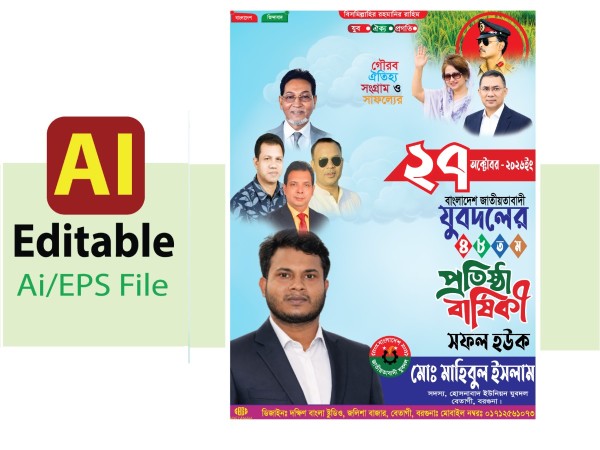 ৪৮ তম প্রতিষ্ঠা বার্ষিকী যুবদলের গ্রাফিক্স ডিজাইন ফাইল