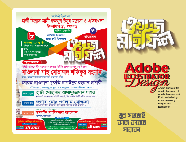 ওয়াজ মাহফিল পোস্টার গ্রাফিক্স ডিজাইন ফাইল