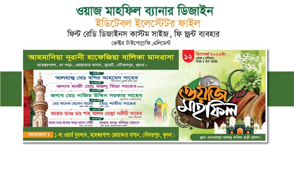 ওয়াজ ব্যানার ডিজাইন গ্রাফিক্স ডিজাইন ফাইল