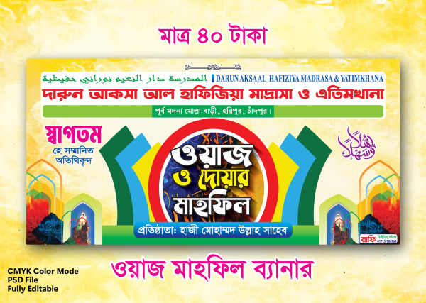 ওয়াজ মাহফিল ব্যানার গ্রাফিক্স ডিজাইন ফাইল