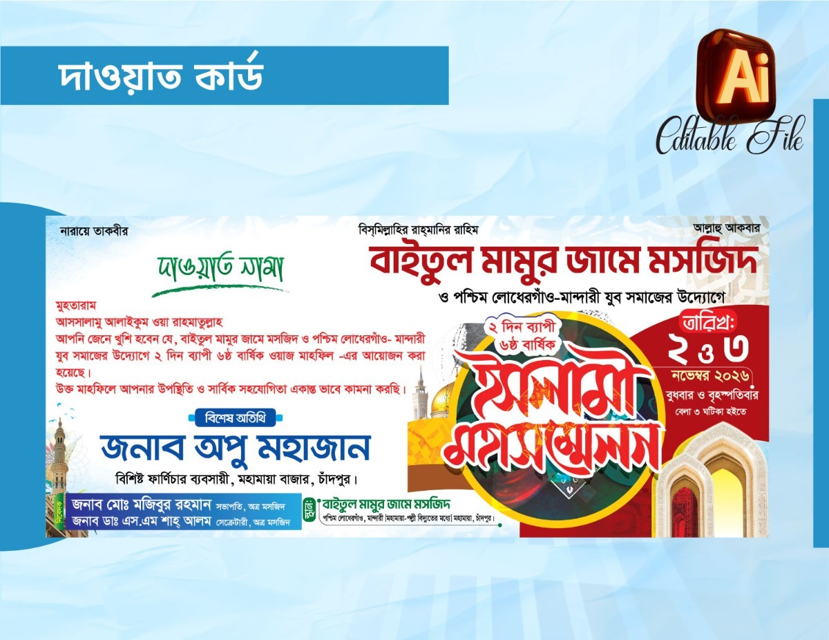 ইসলামী মহা সম্মেল দাওয়াত কার্ড ডিজাইন 2026