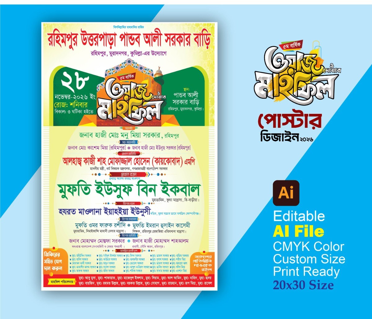 ওয়াজ মাহফিল পোস্টার