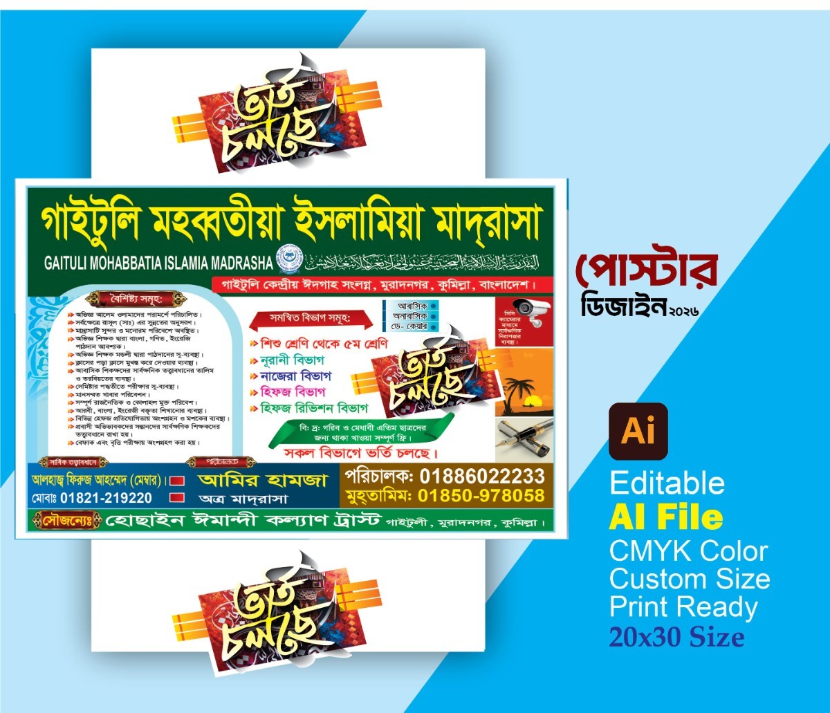 ভর্তি পোস্টার ডিজাইন