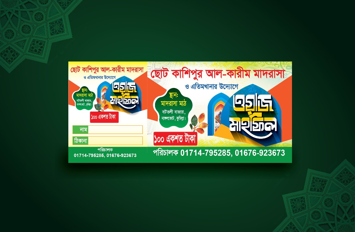 ওয়াজ মাহফিল রিসিট বই  ডিজাইন