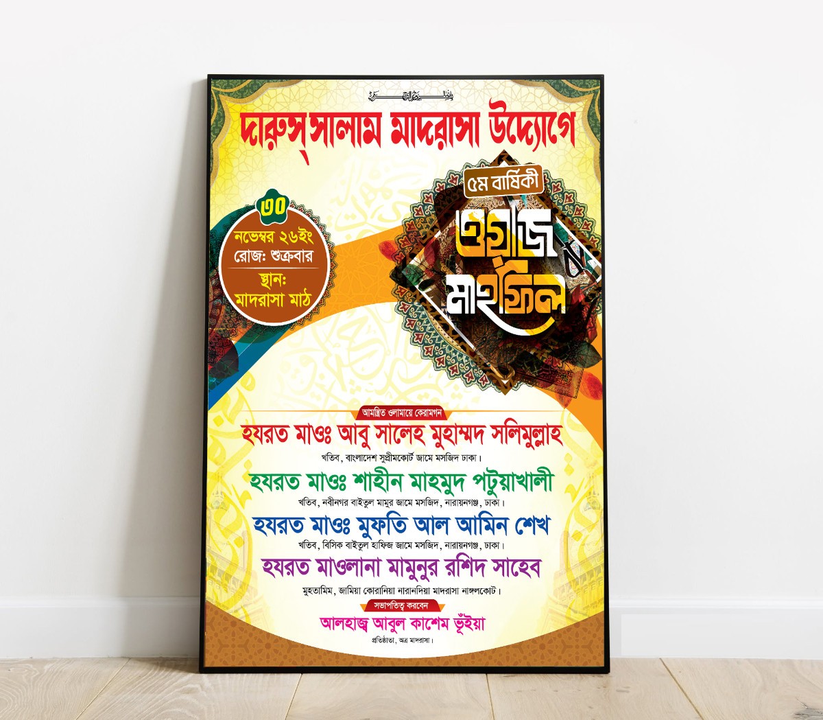 ওয়াজ মাহফিল পোস্টার ডিজাইন