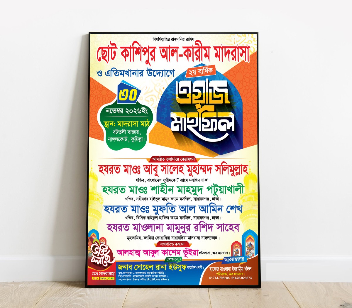 আকর্ষণীয় ইসলামিক ওয়াজ মাহফিল পোস্টার ডিজাইন