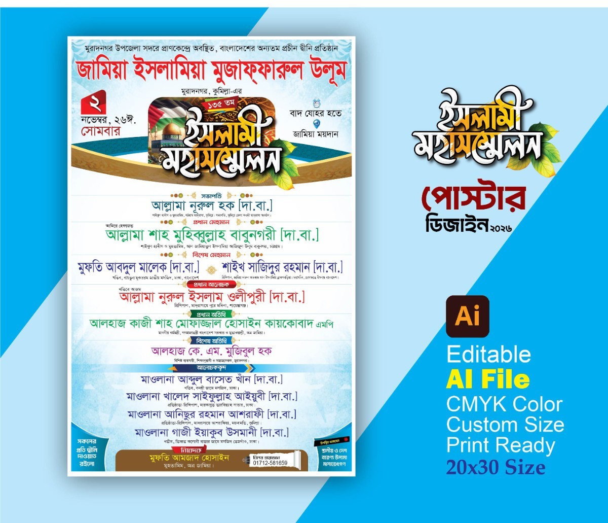 ইসলামী মহা সম্মেলন পোস্টার ডিজাইন