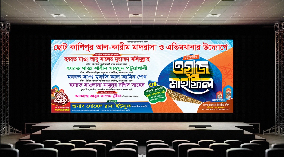 ওয়াজ মাওফিল স্টেইজ ব্যনার ডিজাইন