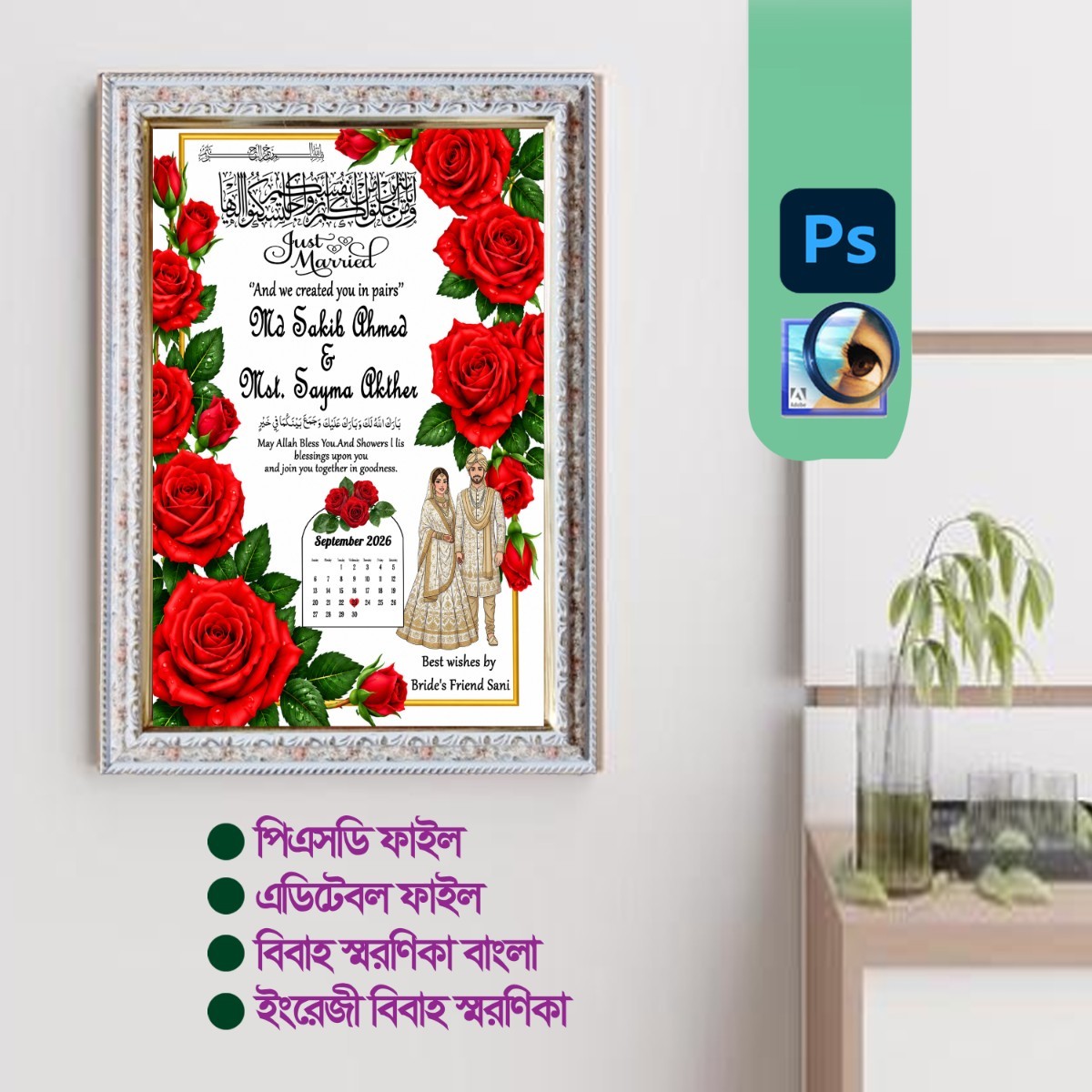 wedding soronika psd file বিবাহ স্মরণিকা পিএসডি ফাইল