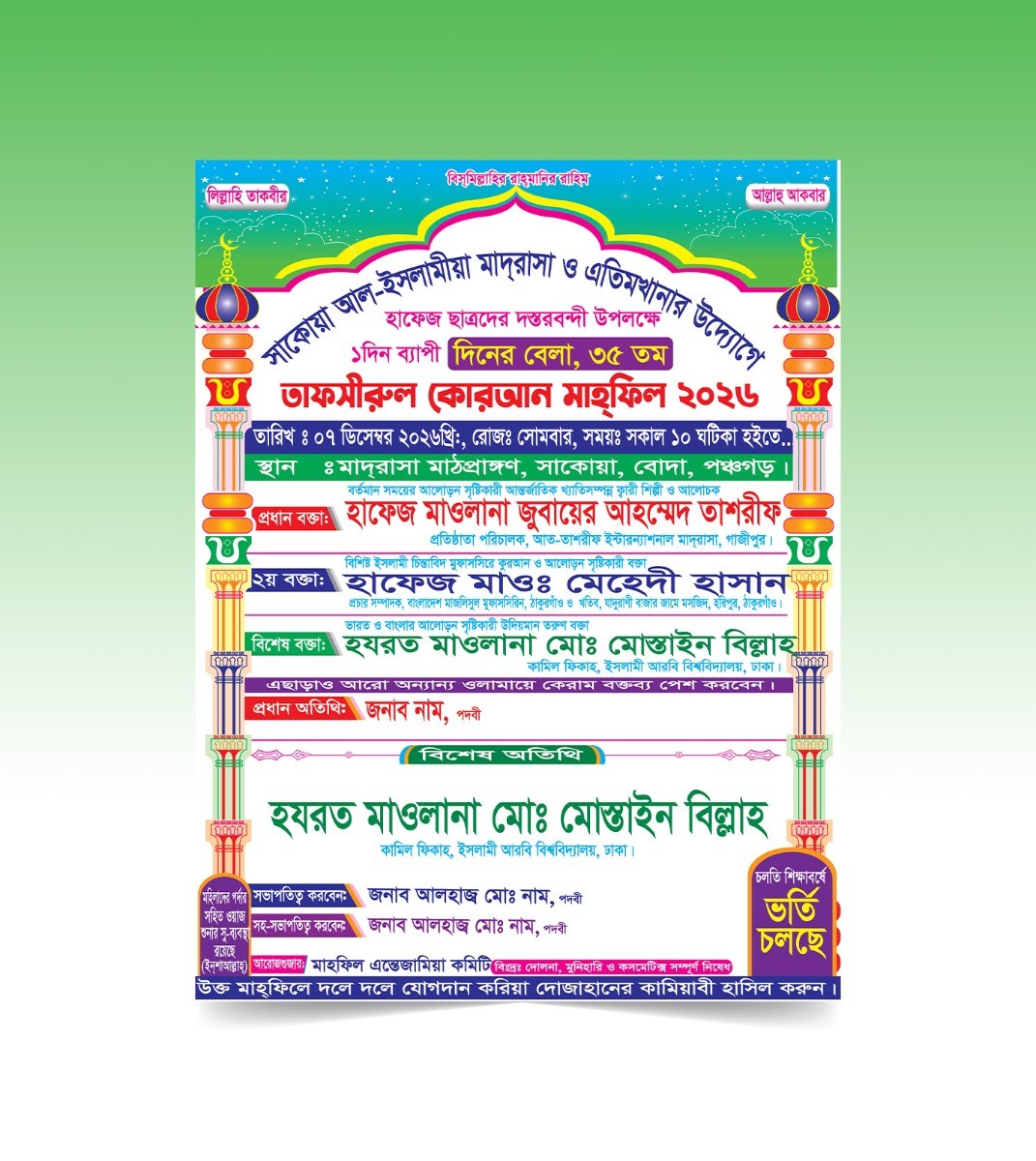 ওয়াজ মাহফিল পোস্টার ডিজাইন