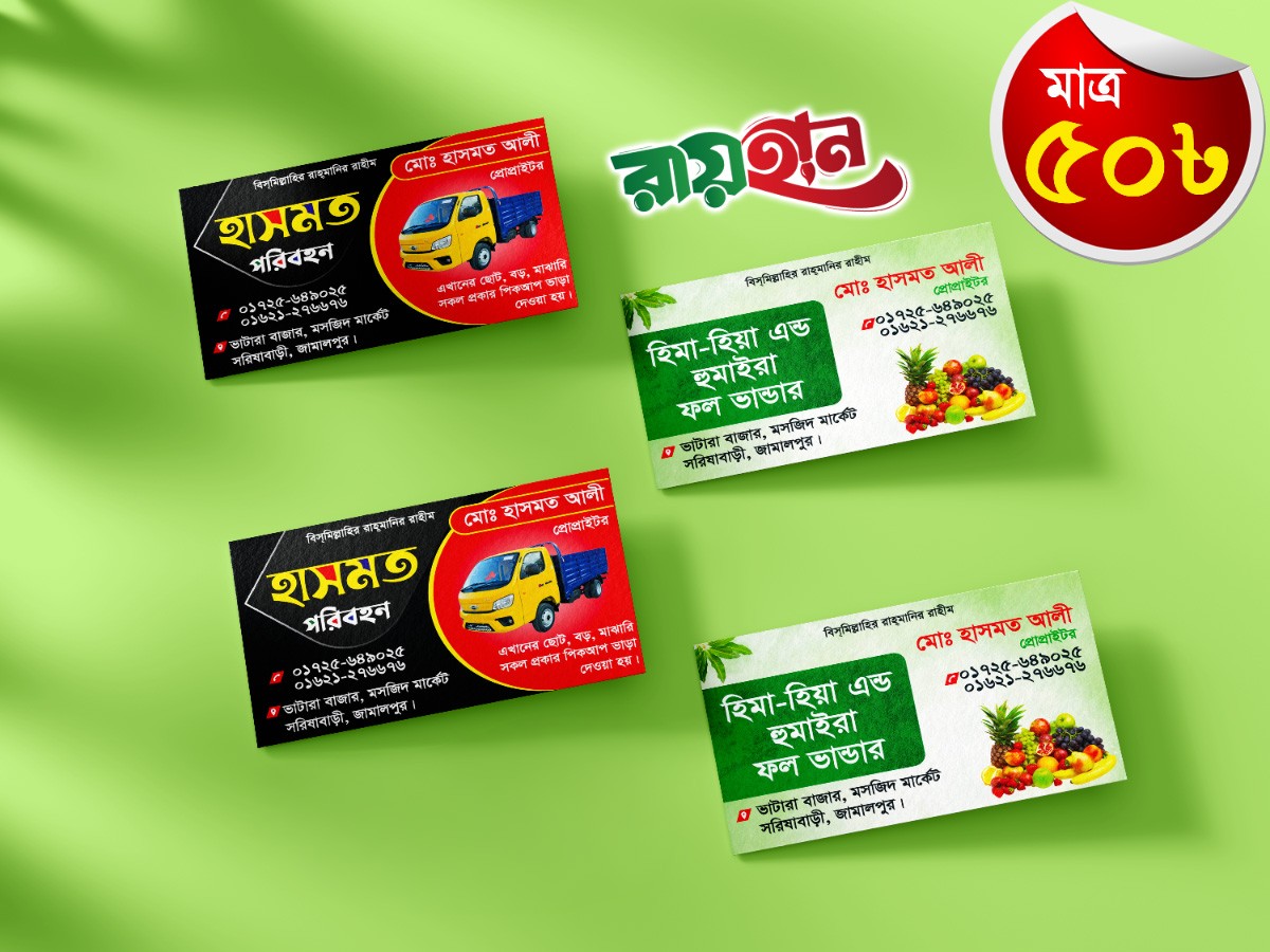 ট্রাক ভাড়া এবং ফল দোকানের ভিজিটিং কার্ড ডিজাইন