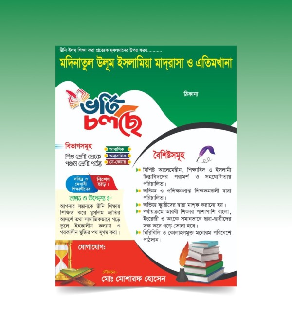 ভর্তি চলছে পোস্টার গ্রাফিক্স ডিজাইন ফাইল