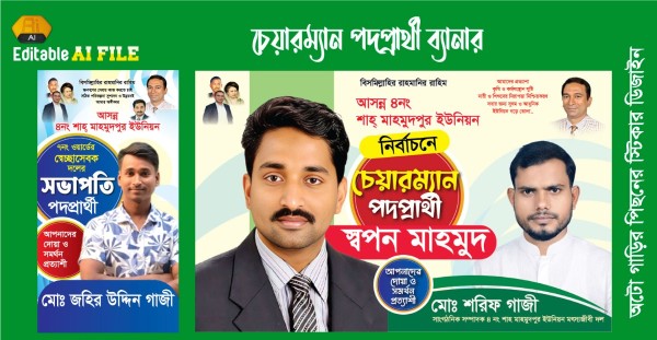 চেয়ারম্যান পদপ্রার্থী ব্যানার অটো গাড়ির জন্য গ্রাফিক্স ডিজাইন ফাইল