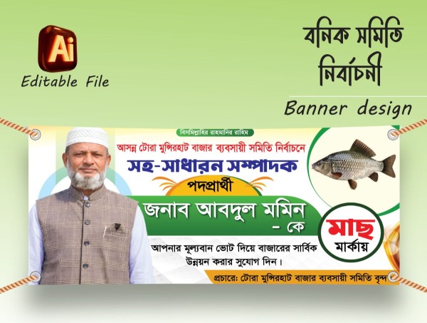 বাজার ব্যবসায়ী সমিতি নির্বাচনী ব্যানার ডিজাইন 2026 গ্রাফিক্স ডিজাইন ফাইল