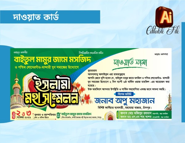 ইসলামী মহা সম্মেলন দাওয়াত নামা ডিজাইন 2026 গ্রাফিক্স ডিজাইন ফাইল