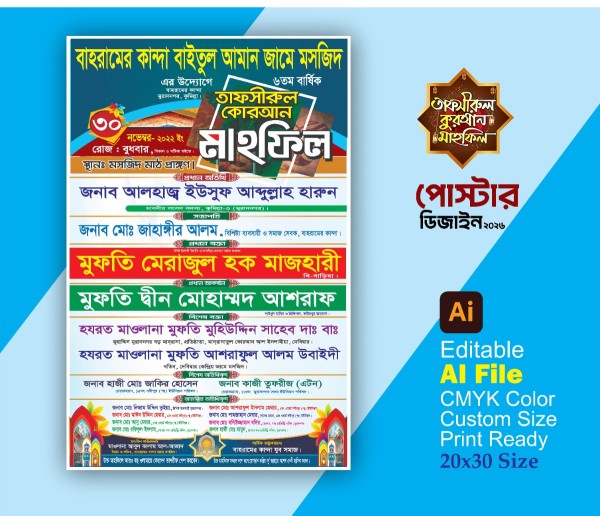 তাফসীরুল কোরআন মাহফিল পোস্টার গ্রাফিক্স ডিজাইন ফাইল