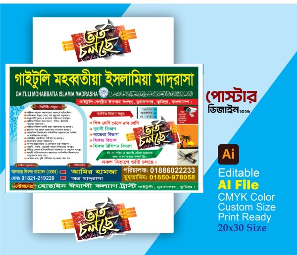 ভর্তি পোস্টার ডিজাইন গ্রাফিক্স ডিজাইন ফাইল