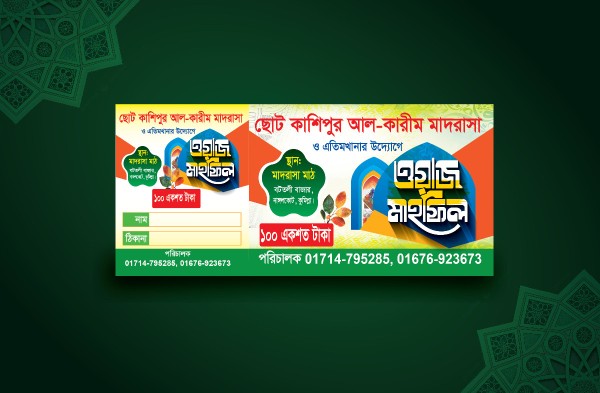 ওয়াজ মাহফিল রিসিট বই  ডিজাইন গ্রাফিক্স ডিজাইন ফাইল