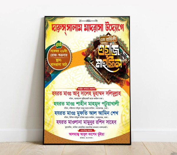 ওয়াজ মাহফিল পোস্টার ডিজাইন গ্রাফিক্স ডিজাইন ফাইল