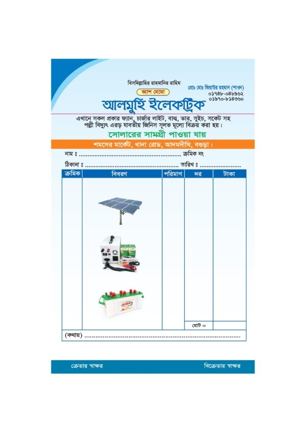 ইলেকট্রিক দোকানের ক্যাশ মেমো ডিজাইন গ্রাফিক্স ডিজাইন ফাইল