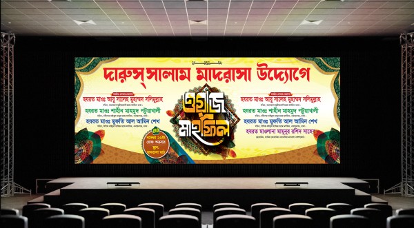 ওয়াজ মাহফিল স্টেজ ব্যানার ডিজাইন গ্রাফিক্স ডিজাইন ফাইল