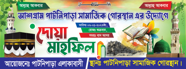 Islamic dowa mahfil banner গ্রাফিক্স ডিজাইন ফাইল