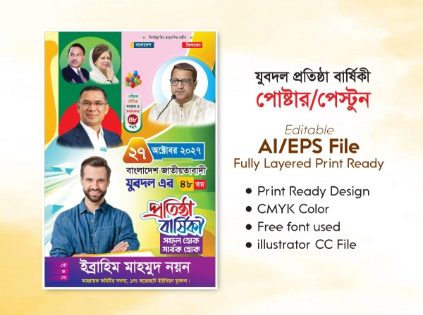 Jubodol Protistha Barshiki - যুবদল প্রতিষ্ঠা বার্ষিকী গ্রাফিক্স ডিজাইন ফাইল