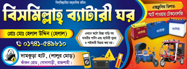 Auto ricksha battery dukan banner design গ্রাফিক্স ডিজাইন ফাইল