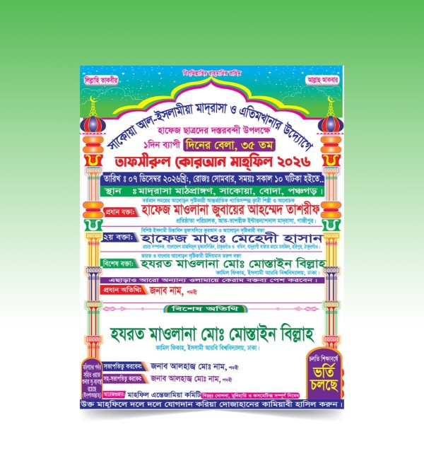 ওয়াজ মাহফিল পোস্টার ডিজাইন গ্রাফিক্স ডিজাইন ফাইল