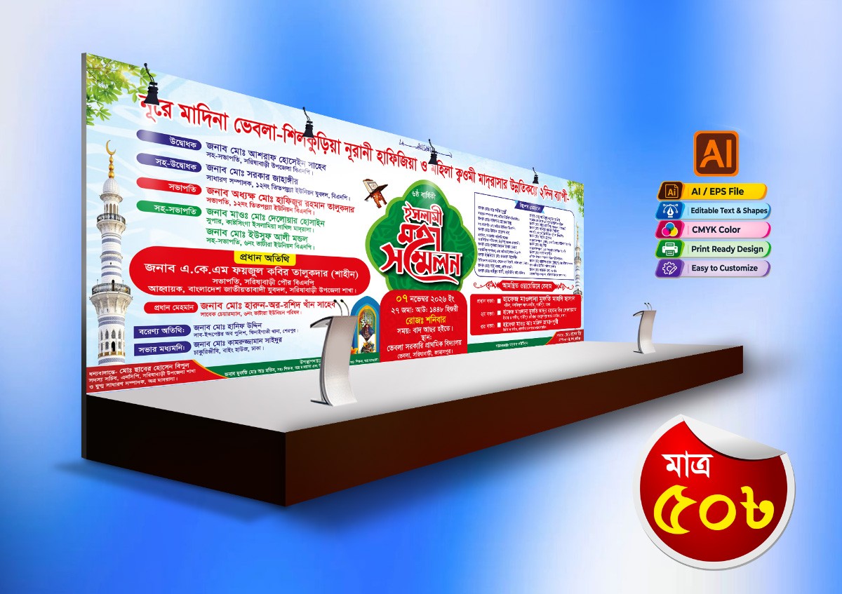 মাহফিলের স্টেজ ব্যানার