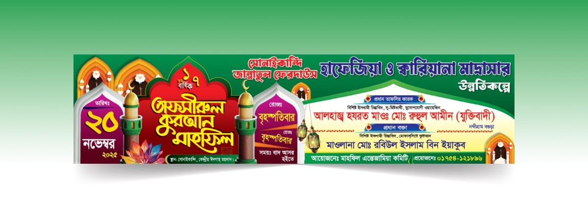 Tafsirul Quran and Waz Mahfil banner design