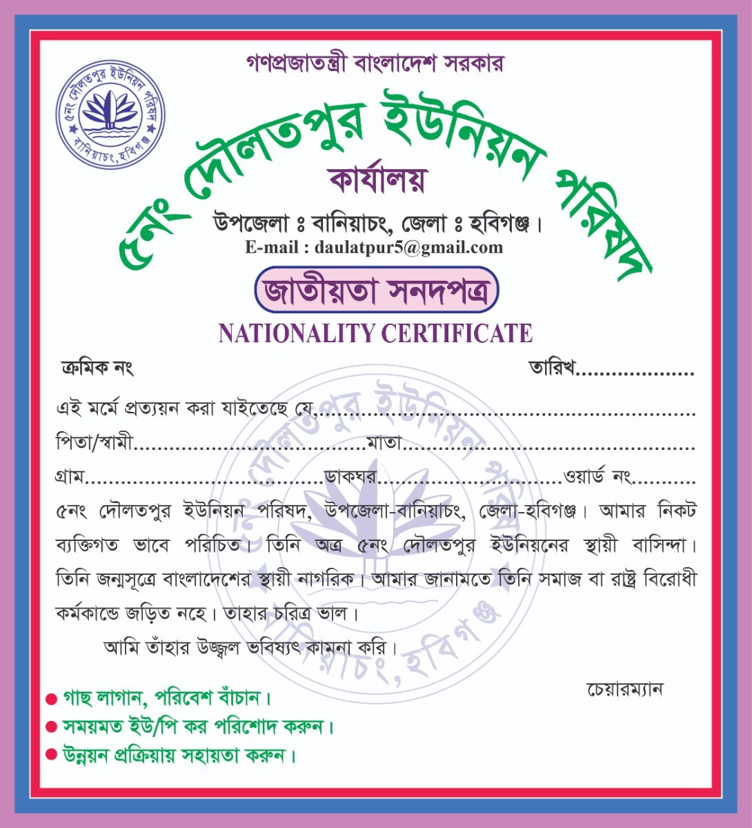 ইউনিয়ন পরিষদ জাতীয়তা সনদপত্র ডিজাইন টেমপ্লেট