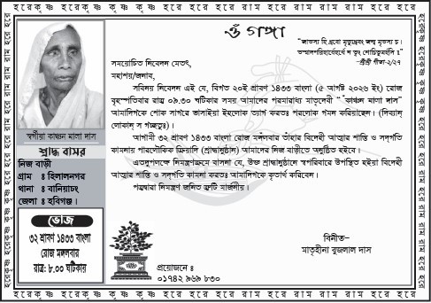 শ্রাদ্ধ বাসর কার্ড