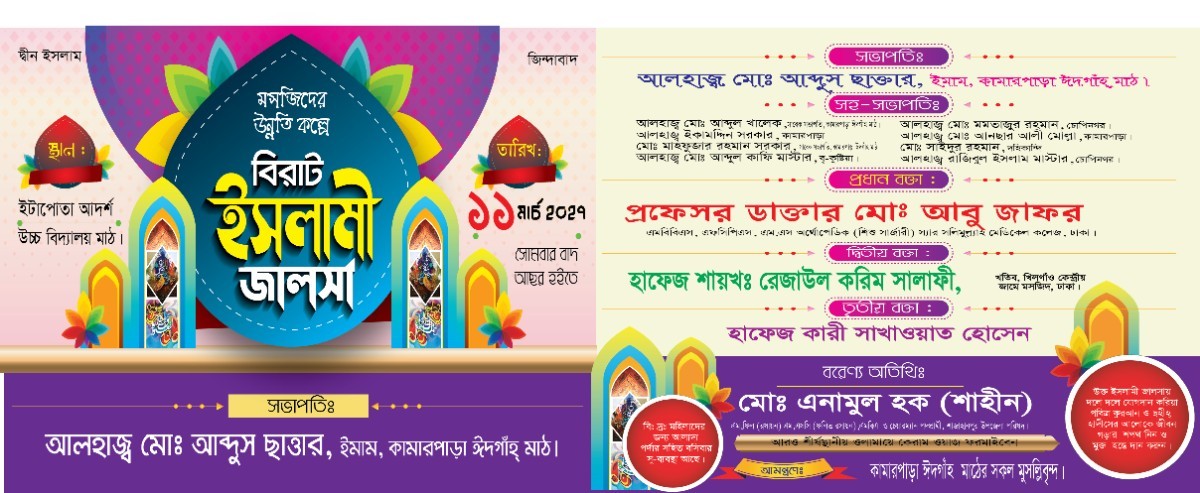 বিশাল ইসলামী জলসা