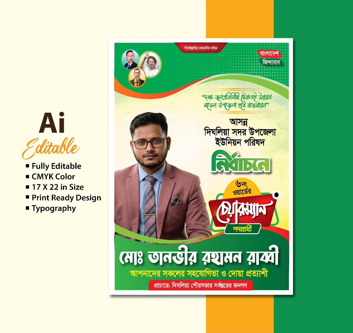 চেয়ারম্যান নির্বাচনি পোষ্টার ডিজাইন
