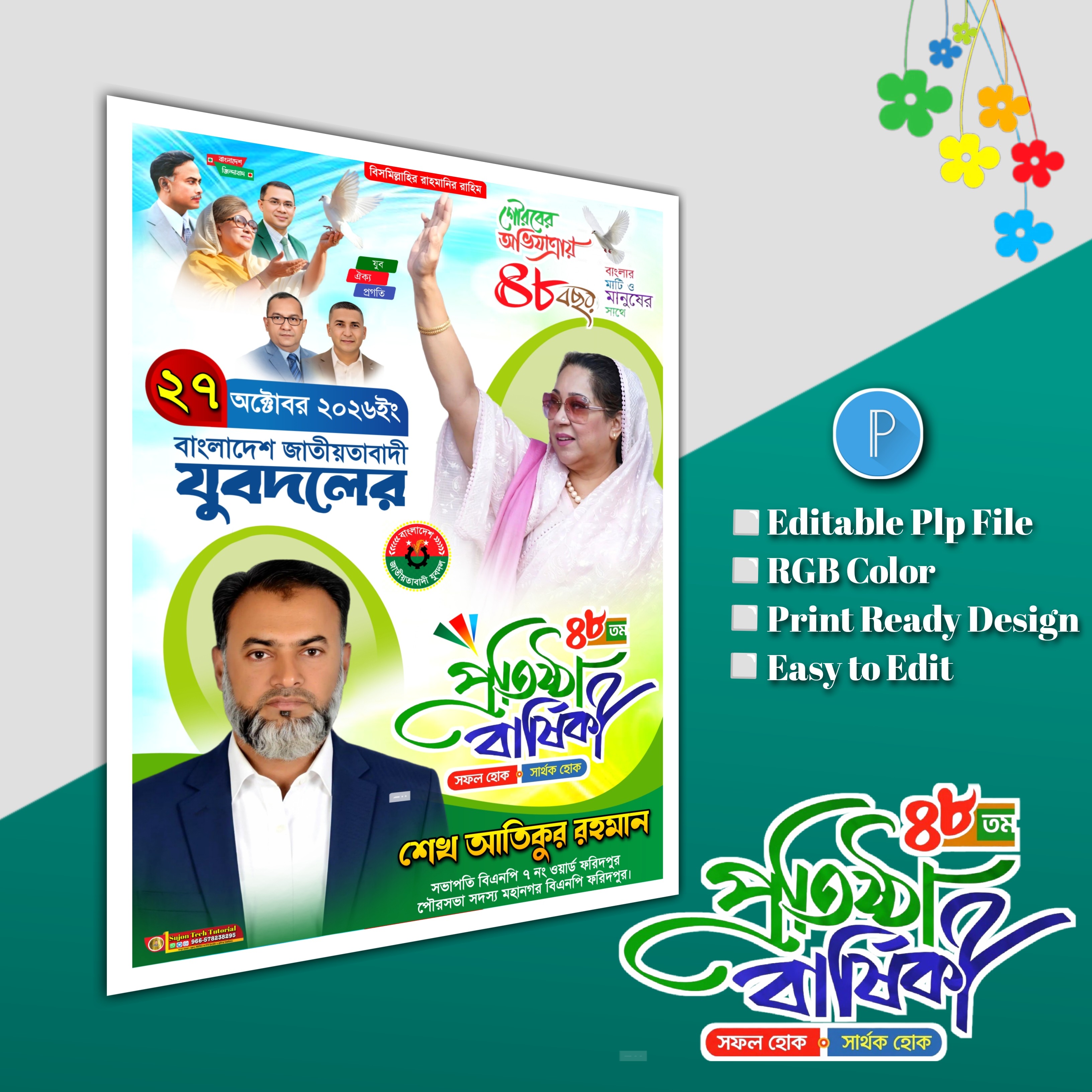 ২৭ অক্টোবর যুবদলের প্রতিষ্ঠা বার্ষিকী পোস্টার.plp file