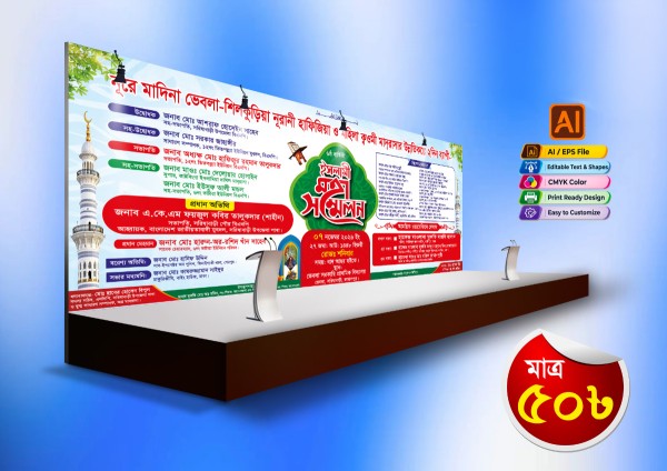 মাহফিলের স্টেজ ব্যানার গ্রাফিক্স ডিজাইন ফাইল